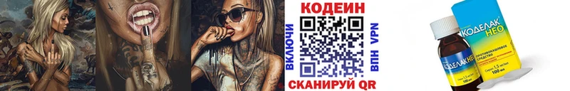 Кодеин напиток Lean (лин) купить наркотик Пересвет